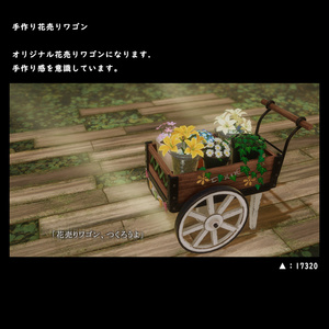 手作り花売りワゴン【BuiltIn】