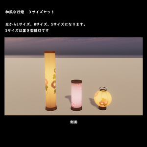 和風な行燈　３セット【BuiltIn】 缩略图 7
