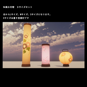 和風な行燈　３セット【BuiltIn】 缩略图 3