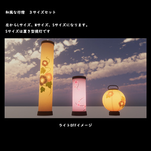 和風な行燈　３セット【BuiltIn】 缩略图 4