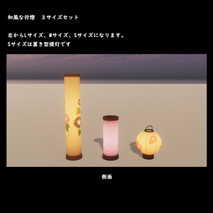 和風な行燈　３セット【BuiltIn】 缩略图 8