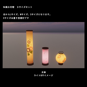 和風な行燈　３セット【BuiltIn】 缩略图 6