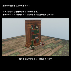 魔女の本棚と積み上げられた本セット【BuiltIn】 缩略图 3