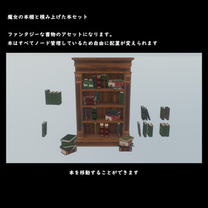 魔女の本棚と積み上げられた本セット【BuiltIn】 缩略图 5