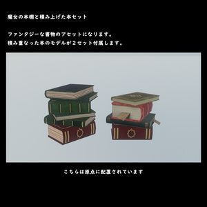 魔女の本棚と積み上げられた本セット【BuiltIn】 缩略图 6