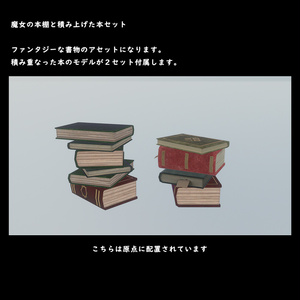 魔女の本棚と積み上げられた本セット【BuiltIn】 缩略图 7