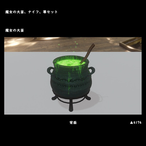 魔女のアイテム３点セット【BuiltIn】 缩略图 4