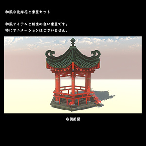 和風な彼岸花と東屋セット【BuiltIn】＊5/09更新　値下げ500～ 缩略图 4