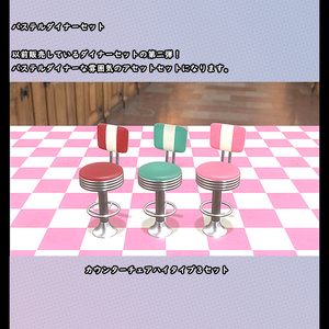 パステルダイナーセット【BuiltIN】 缩略图 7