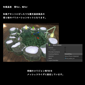 和風の露天温泉風呂　桜・雪Ver【BuiltIN】＊１/１８更新 缩略图 11
