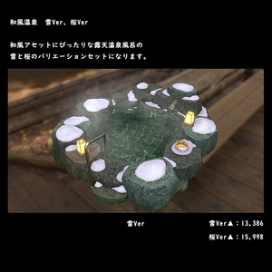和風の露天温泉風呂　桜・雪Ver【BuiltIN】＊１/１８更新 缩略图 3