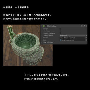 和風の一人用岩風呂【BuiltIN】 缩略图 5