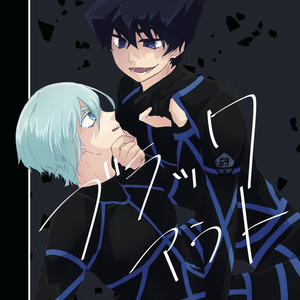 ブラックアウト