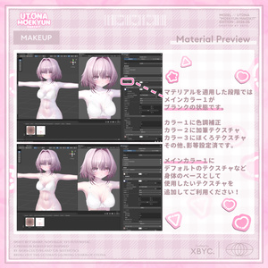 【💓UTONA💓】BodyMaterial＆Makeup＆EyeTexture【ウトナ専用メイク】 缩略图 10