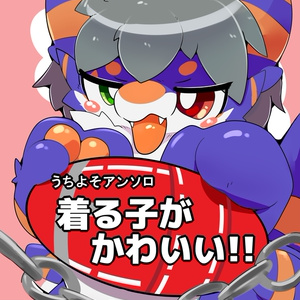 【DL版】着る子がかわいい！！