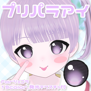 [free] プリパラアイ [ショコラ対応]