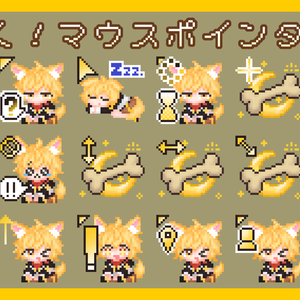 動く！マウスポインター
