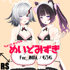 【RSよそのこ衣装】ちょっとえっちなめいどみずぎ for あのん/むろむ