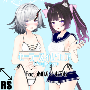 【RSよそのこ衣装】セーラースイムウェア　三角ビキニ for あのん/むろむ