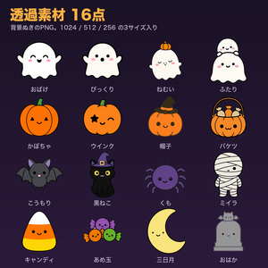 【ハロウィン】配信用 透過素材16点＋飾りHTML＋コメント欄テーマ4色｜OBSに置くだけ・商用可