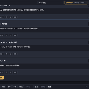 【無料】TRPG セッション進行管理ツール GMデスク｜シーン進行表・情報カード配布・NPC・HP/SAN・ダイス判定を1画面に【ココフォリア併用・ブラウザだけ】