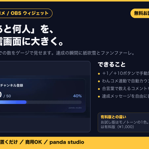 【無料】目標カウンター お試し版｜1テーマだけ入っています【OBS・商用可】