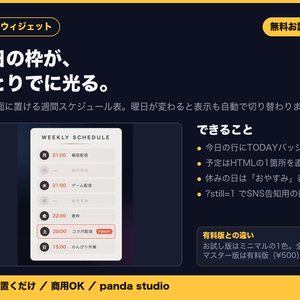 【無料】動く配信スケジュール表ウィジェット お試し版｜1テーマだけ入っています【OBS・商用可】