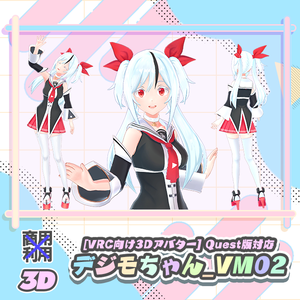 [VRC向け3Dアバター] デジモちゃん_VM02_Quest