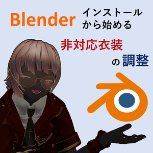 Blender Step-by-Step: Fitting Non-Compatible Outfits