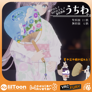 【無料配布】風が出る！巨大化する！うちわギミック(2026)  デスクトップ対応