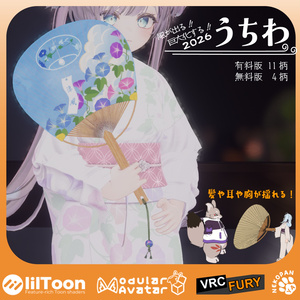 【無料配布】風が出る！巨大化する！うちわギミック(2026)  デスクトップ対応