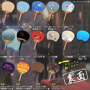 【無料配布】風が出る！巨大化する！うちわギミック(2026)  デスクトップ対応 缩略图 4
