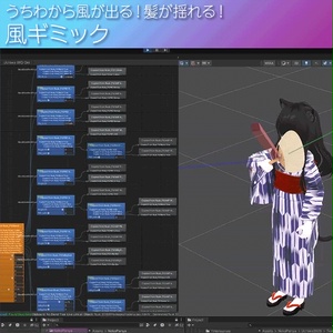 【無料配布】風が出る！巨大化する！うちわギミック(2026)  デスクトップ対応 缩略图 6