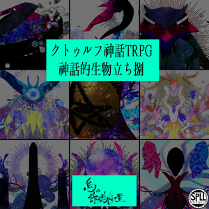 クトゥルフ神話×カリグラフィーアートパネル　クトゥルフ d8d52718cbf80705385610e125ef6c