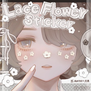 【15avatar対応】✦-Lace Flower Sticker-✦