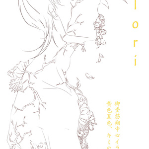 御堂筋翔イラスト集「Flori」