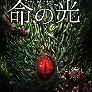 新クトゥルフ神話TRPG ホラーショウ「Dead Hole」 - 自遊出版社 - BOOTH