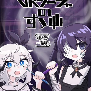 VRシーシャのすゝめ