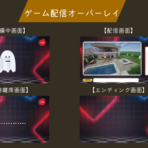 【ghost】ゲーム配信オーバーレイ