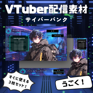 【Vtuber配信素材】サイバーパンク