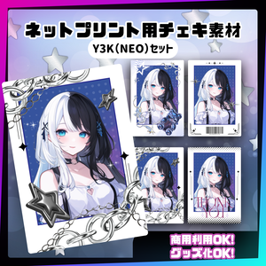 ★ネットプリント用素材パック（Y3K-NEO-セット）