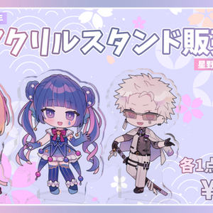 【夜桜園】ミニキャラ　アクリルスタンド