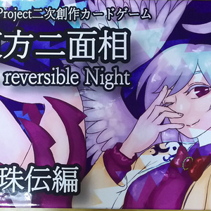 東方二面相・紺珠伝編