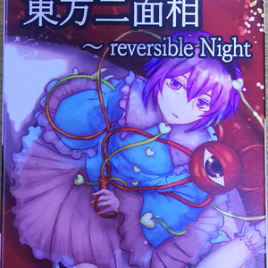 東方二面相・地霊殿編