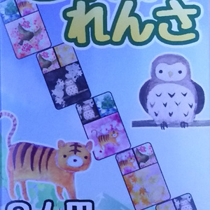 どうぶつれんさ