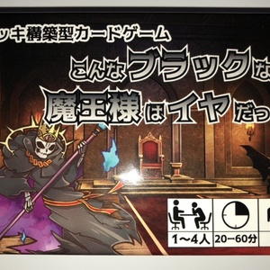 こんなブラックな魔王様はイヤだっ!!