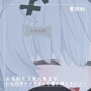 【真冬ちゃん対応】無料ヘアアクセ 缩略图 3