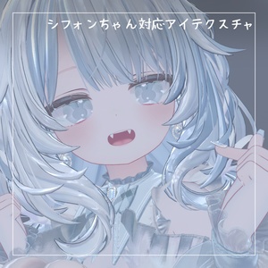 【シフォンちゃん対応】無料！うさぎアイテクスチャ【全3色】