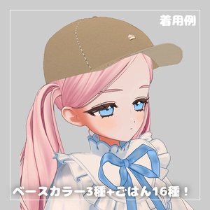 【おいしそう】ごはんキャップ！ 缩略图 2