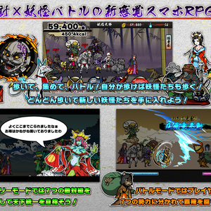 百鬼ウォーカーズ
